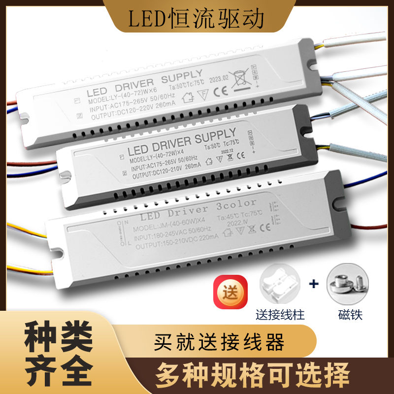 WM Ballast current transformer rectifier flat panel light monochrome constant ceiling light three-color LED ballast segment driver power supply