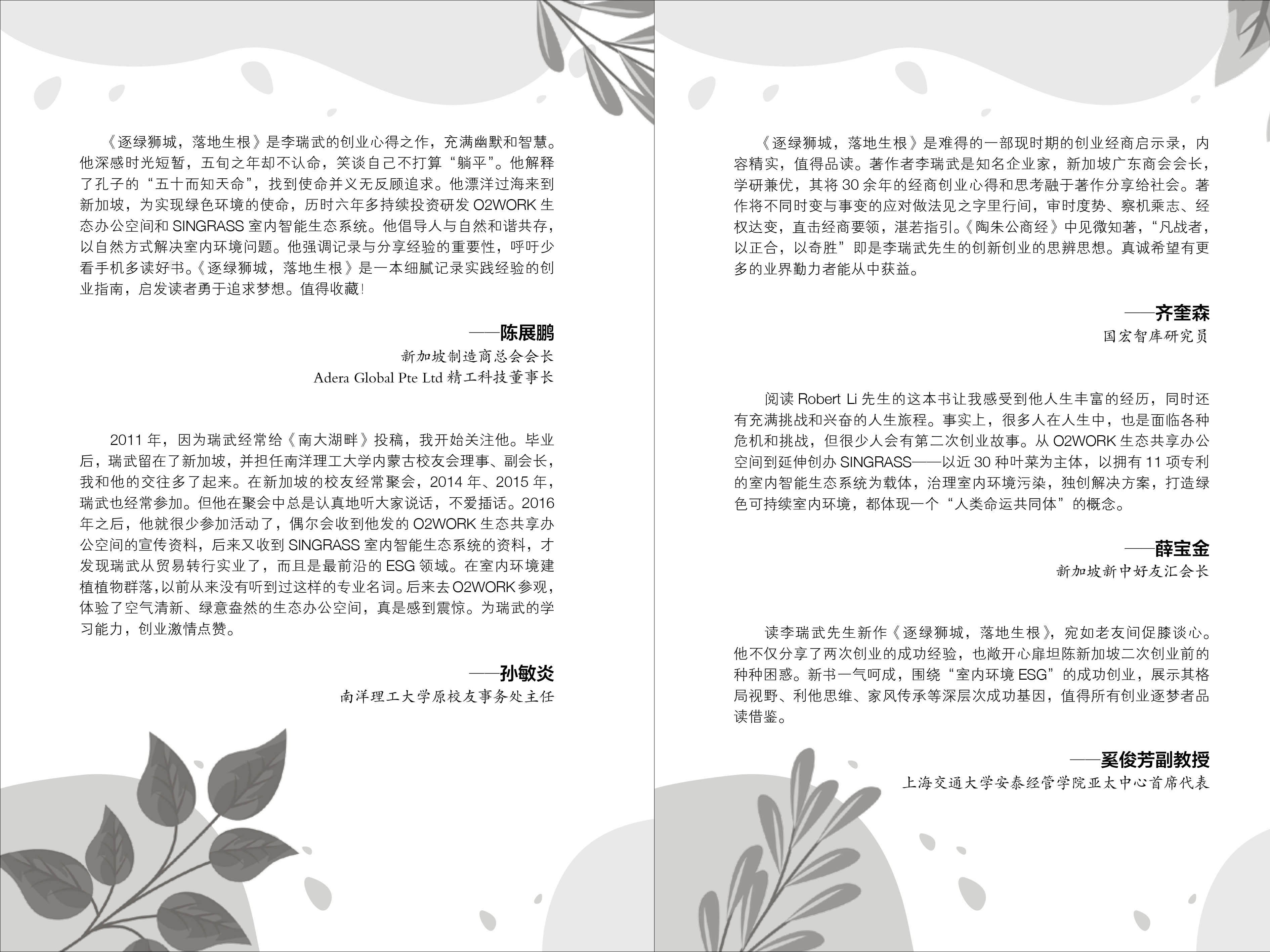 逐绿狮城，落地生根-逐梦企业系列1（平装Paperback） | Lazada Singapore