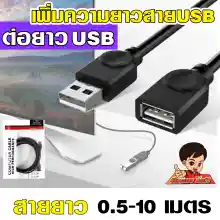 ภาพขนาดย่อของภาพหน้าปกสินค้า(USB-ต่อยาว) สาย USB 2.0 M/F ต่อเพิ่มความยาว  USB EXTENSION CABLE สายงานดี สีดำ ความยาว 1.5-10เมตร  USB ตัวเมีย จากร้าน ตี๋น้อย ไอที บน Lazada