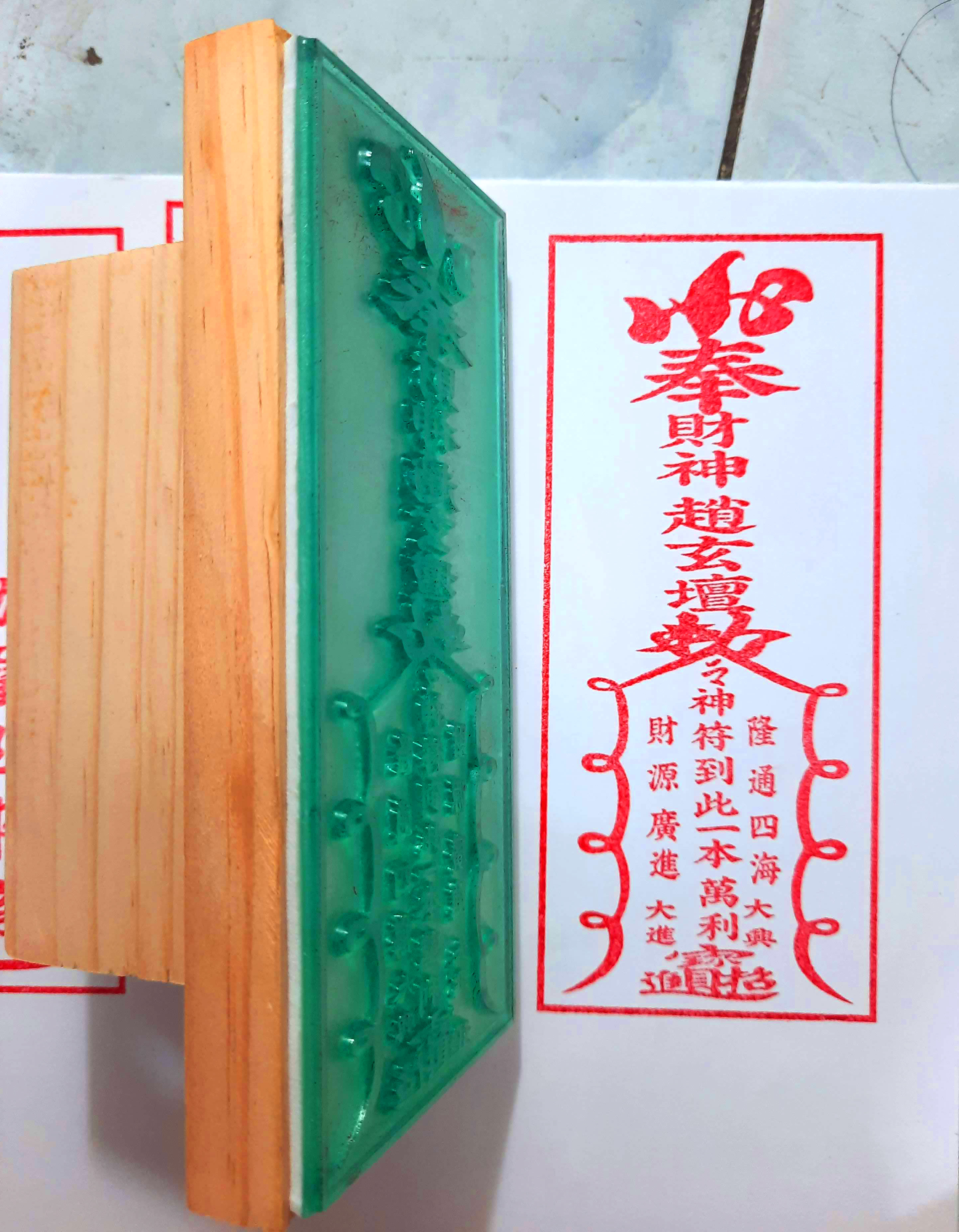 Con dấu: Triệu Công Minh Chiêu Tài Phù