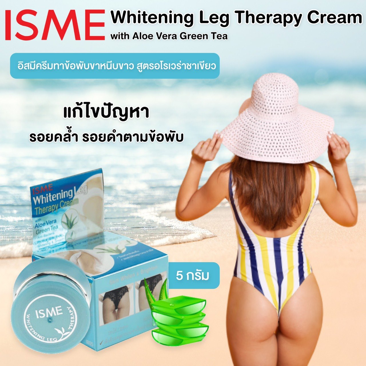 Kem Dưỡng Vùng Mông Isme Whitening Leg 5g
