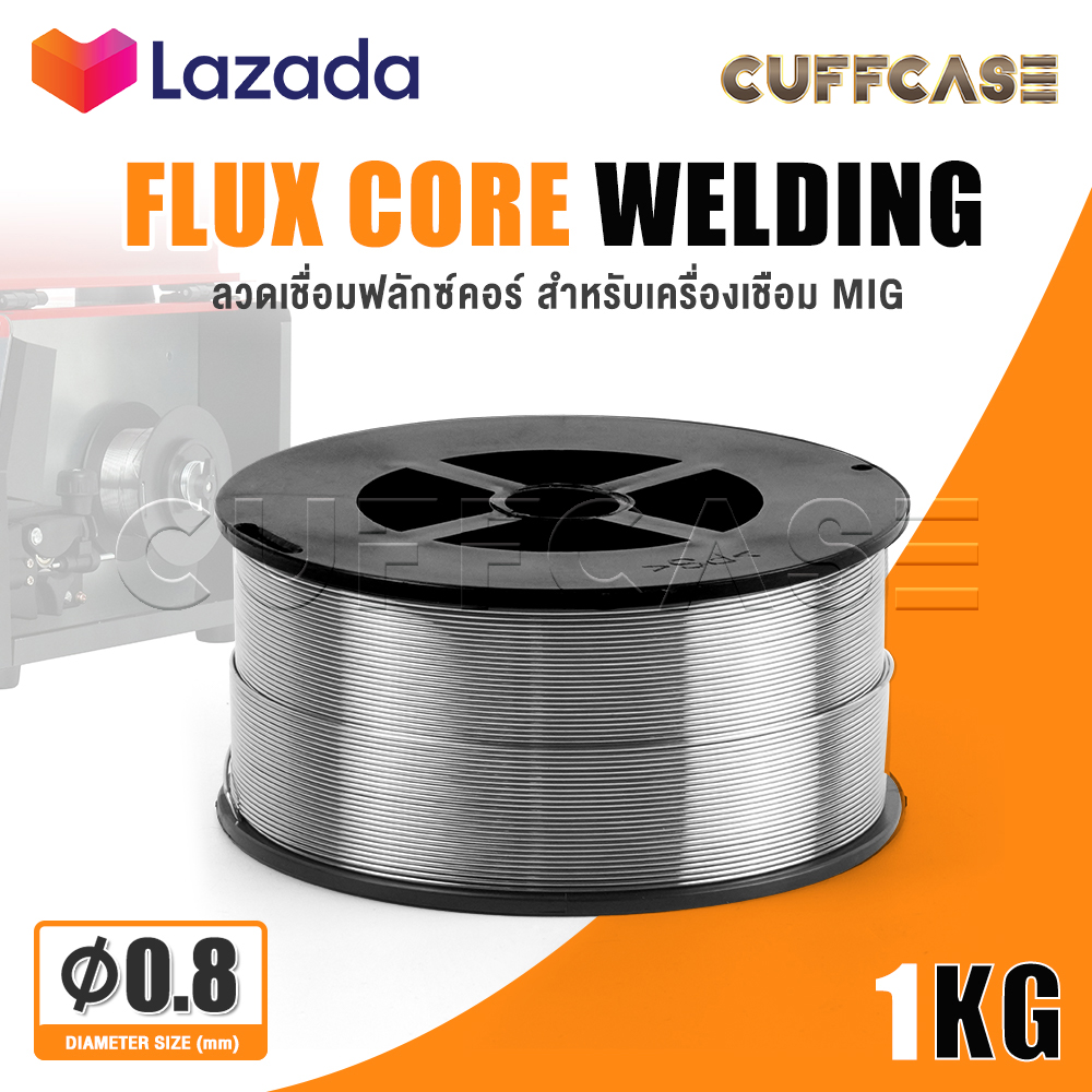 ลวดเชื่อมฟลักซ์คอร์ FLUX CORE 0.8 mm ม้วน 1 กก. ลวดเชื่อมมิ๊ก ลวดเชื่อม