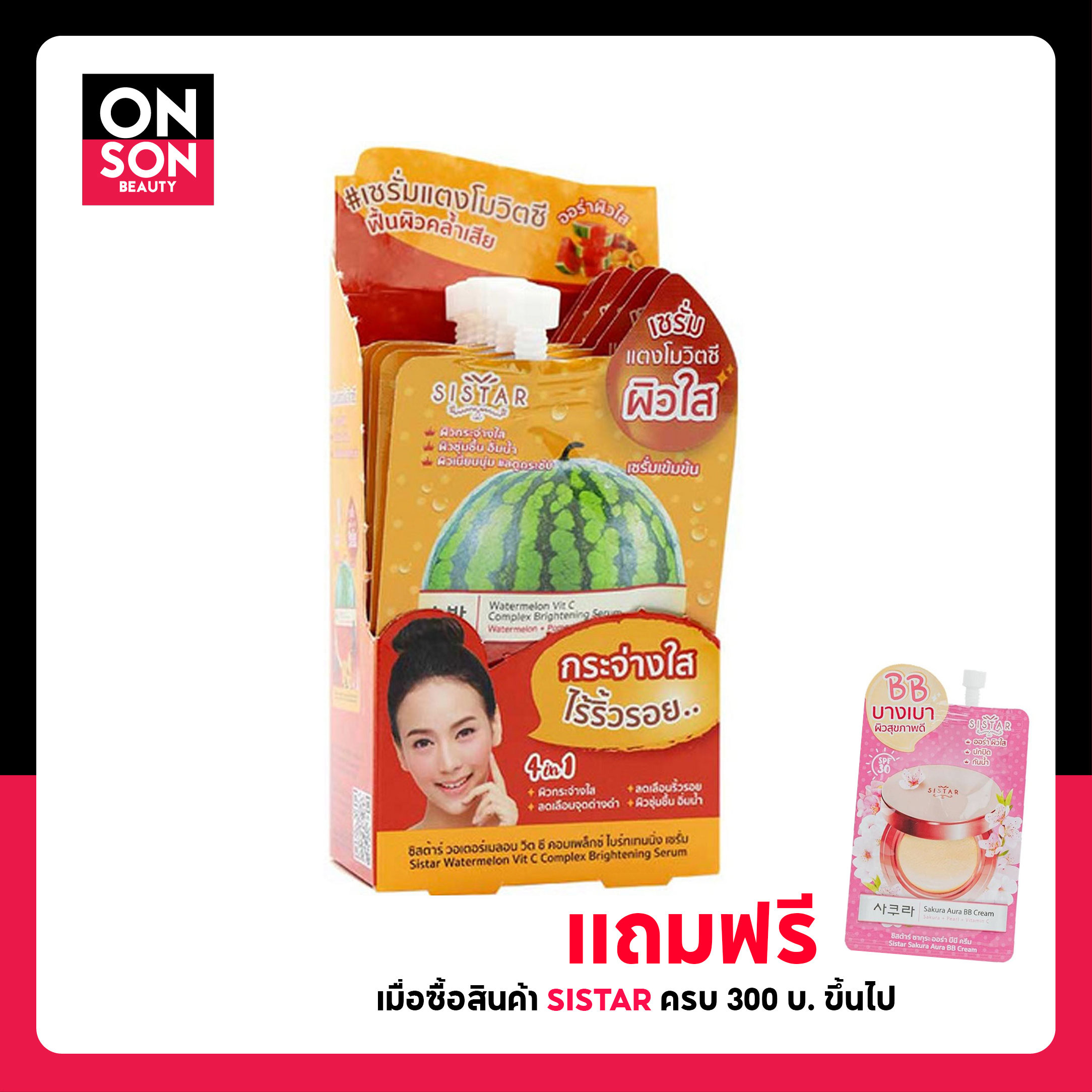 [กล่องX6ซอง] Sistar watermelon Vit C Complex Brightening ซิสต้าร์ เซ