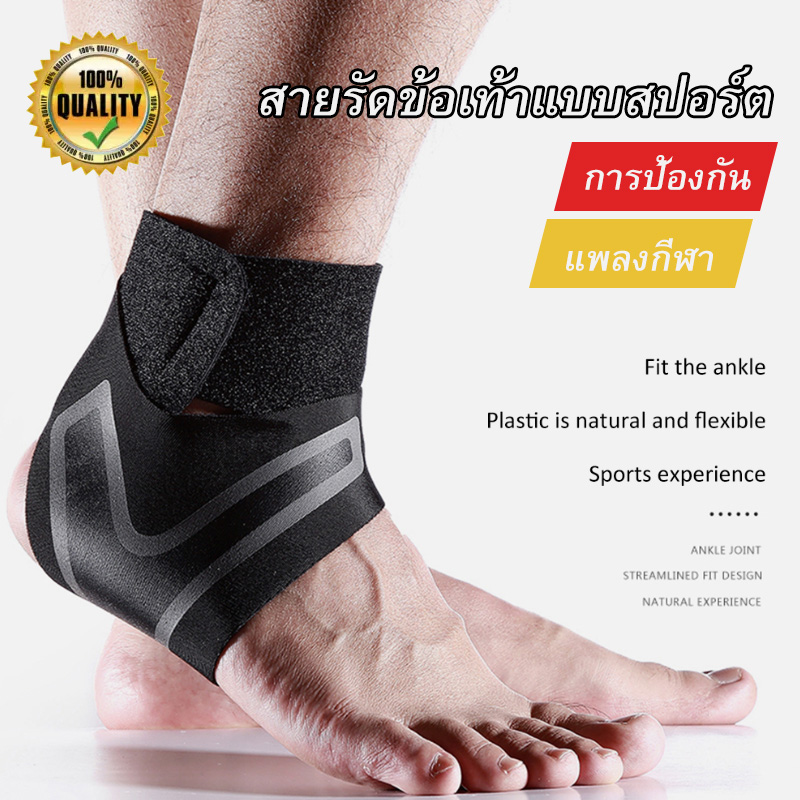 ที่รัดข้อเท้า Ankle support ผ้ารัดข้อเท้า สนับข้อเท้าพลิก พยุงข้อเท้า