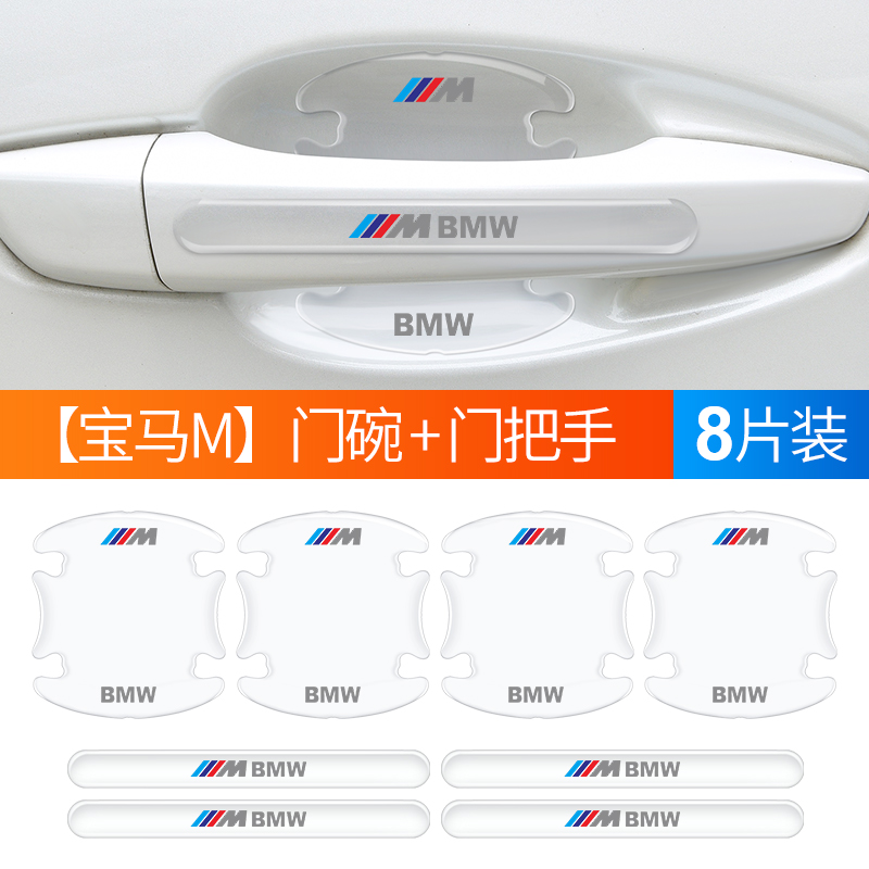 8pcs car sticker car door handle bowl scratches protective transparent protector sticker for bmw m e46 e90 e60 e39 e36 f10 f30 f20 e30 e34 e87 e91 e92 e83 e70 e53 x5 x3 x1 x6 m3 m5