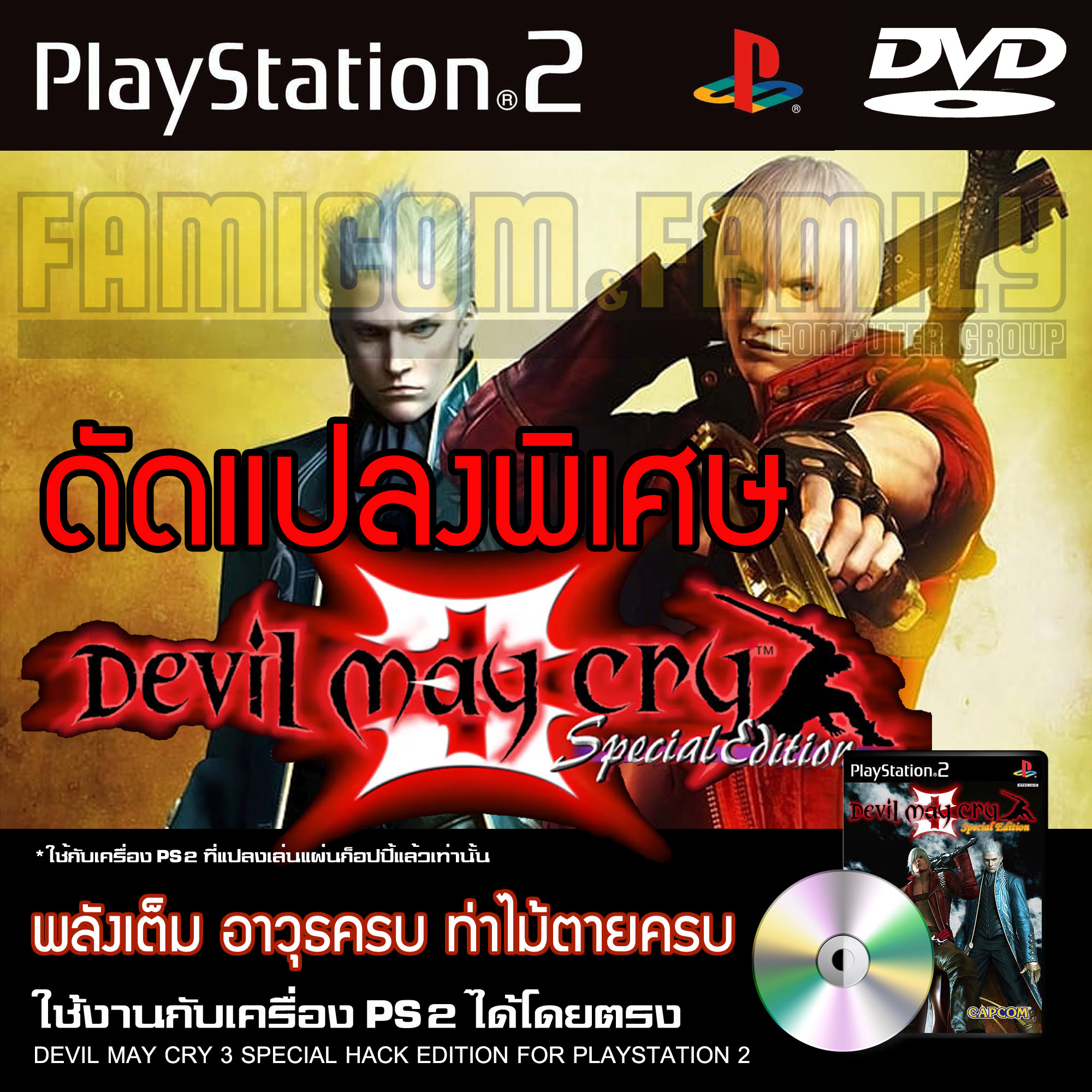 Devil May Cry 3 DUBLADO para PlayStation 2 