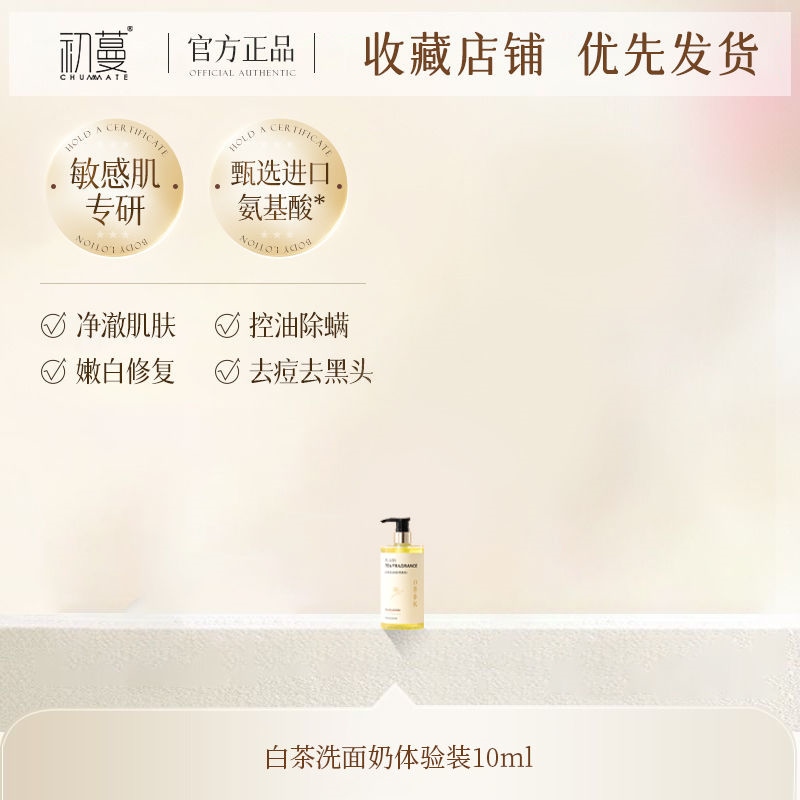 White Tea Amino Acid Cleanser Oil Control Acne Removing Mildly Clean ...