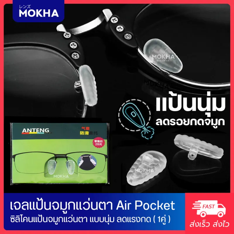 ภาพสินค้าMOKHA -AirPocket แป้นจมูกแว่น แบบนุ่ม แป้นยาง แป้นรองแว่นตา เจลจมูกแว่น ซิลิโคนแว่น (1คู่) จากร้าน MOKHA บน Lazada ภาพที่ 3