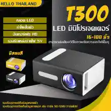 ภาพขนาดย่อของภาพหน้าปกสินค้าโปรเจคเตอร์ mini HD Projector แบบพกพา โปรแจ็คเตอร์ มินิโปรเจ็กเตอร์ มินิโปรเจคเตอร์ ต่อกับมือถือได้ จากร้าน Hello Thailand บน Lazada ภาพที่ 1