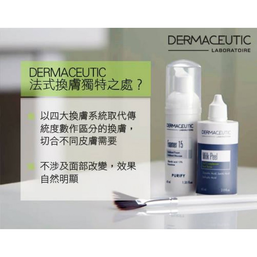 ダーマシューティック ミルクピール DERMACEUTIC ダーマシューティック