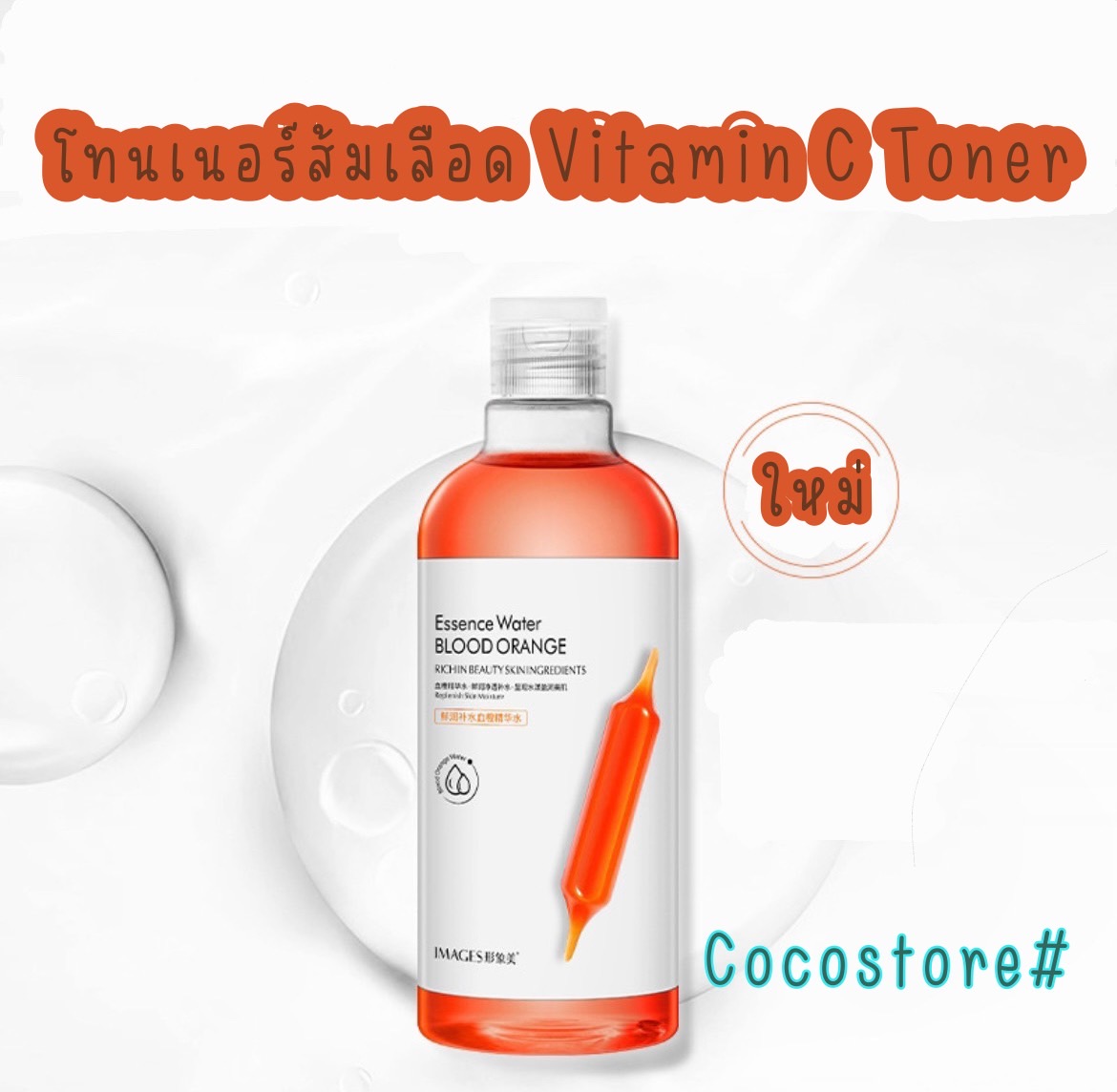 Image Beauty Fresh Blood ORANGE Essence Liquid Moisturizing Blood ORANGE Essence Shrink Pore