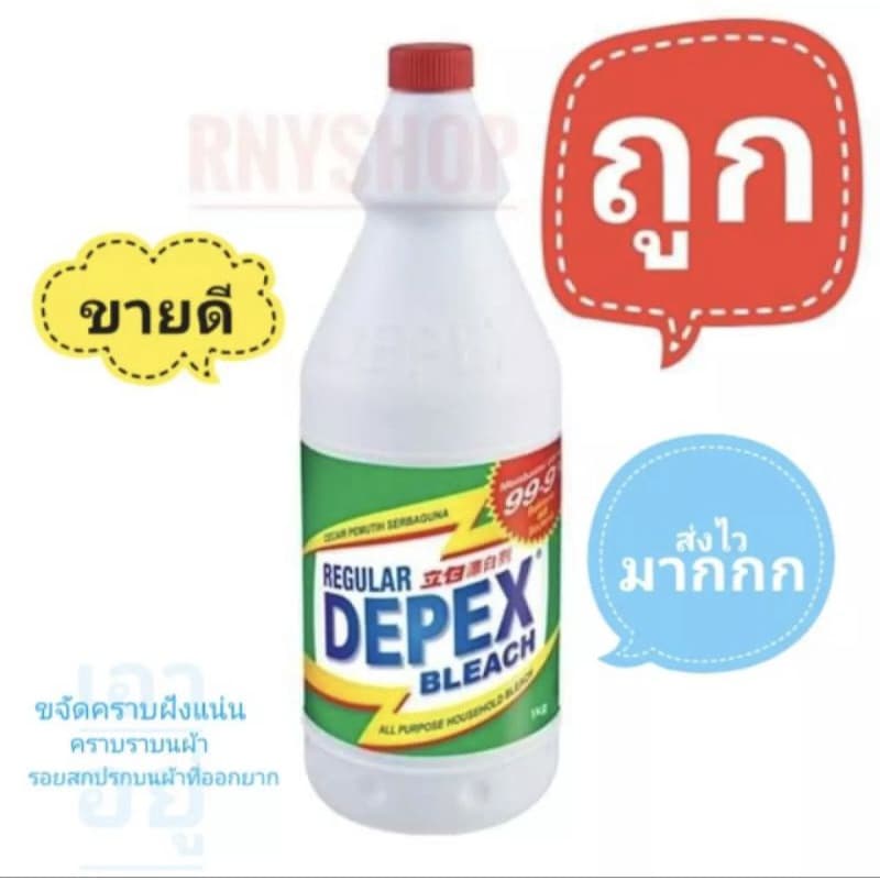 แท้ Depex น้ำยาซักผ้าขาวมาเลย์ ถูกสุดๆ (ขายดี) สุดยอดน้ำยาทำความสะอาดคราบสกปรกบนผ้า น้ำยาซักผ้าขาว ขนาด 500 มล.