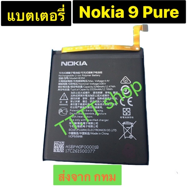 แบตเตอรี่ แท้ Nokia 9 Pure View HE354 3240mAh ส่งจาก กทม  รุ่น แบต+ชุดถอด