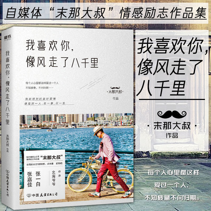 MS04-Cuốn tôi thích em như gió thổi 8000 dặm