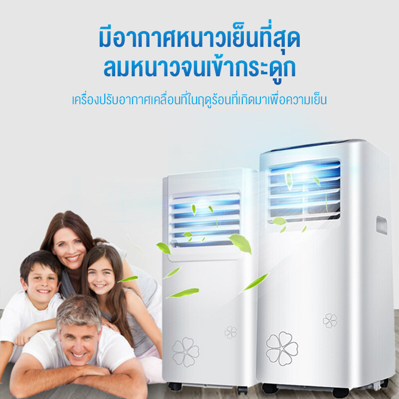 【ราคาโปรโมชั่น】 แอร์เคลื่อนที่9000 Btu Air Conditioner Media Air Mobile