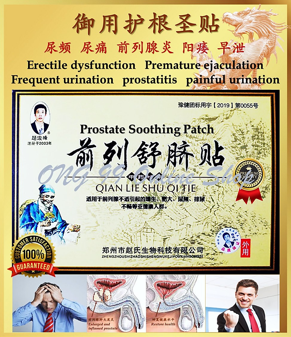 Natural Chinese Herbal Medicine Relieve Prostate Prostatitis Strengthen