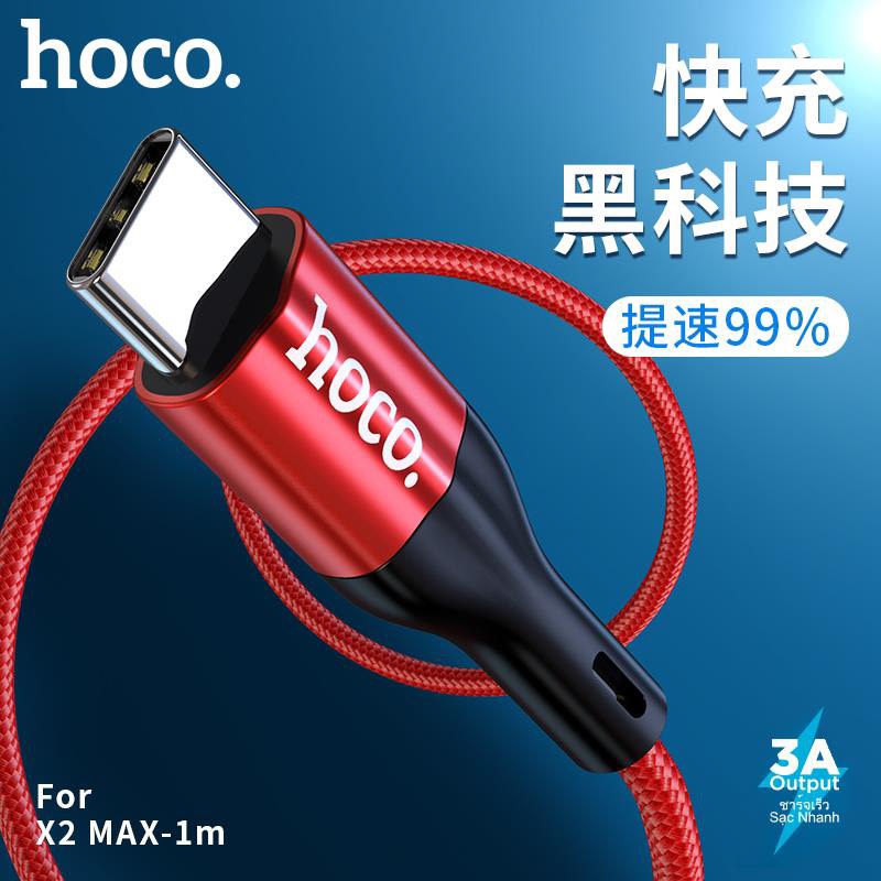 Hoco X2 Max 3A Fast Charging Cable Type-C Port 2m Long Cord