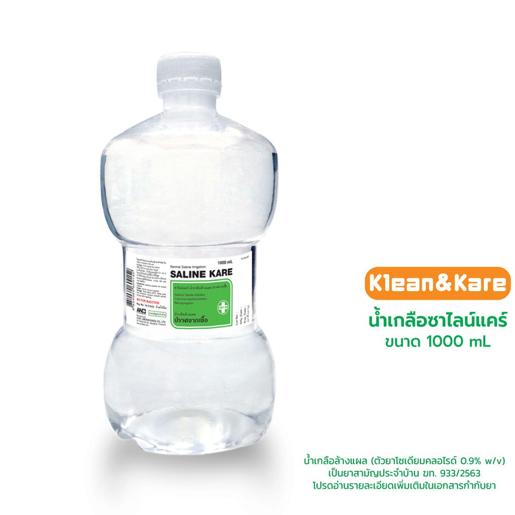 น้ำเกลือ น้ำเกลือดัมเบล Klean&Kare Normal Saline Solution ขนาด 1000 ml