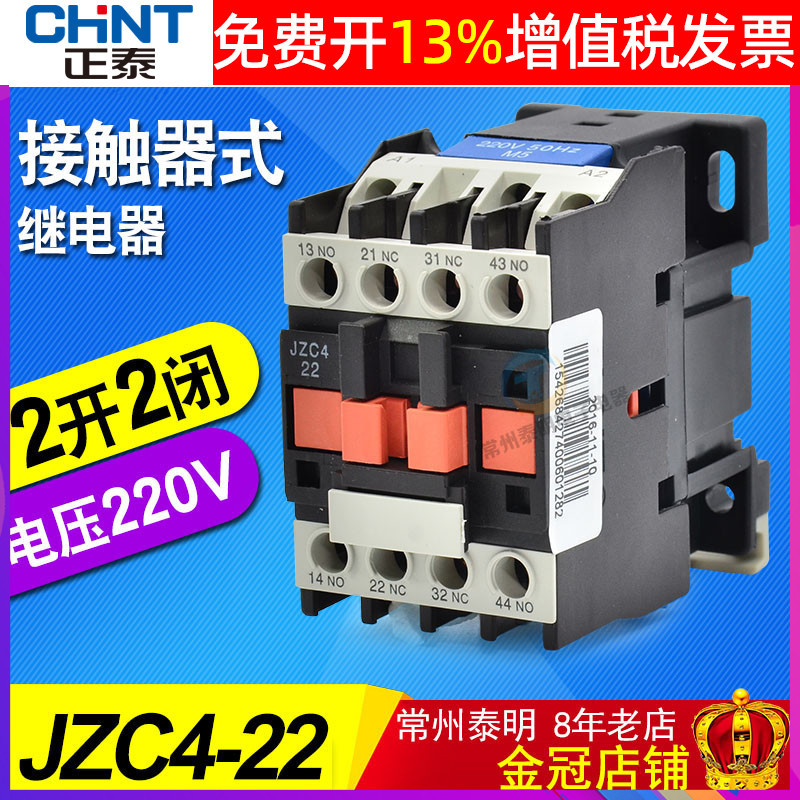 Rơ le công tắc tơ chint jzc4-22 tiếp xúc hai thường mở hai thường đóng 24v36v 220v 380v