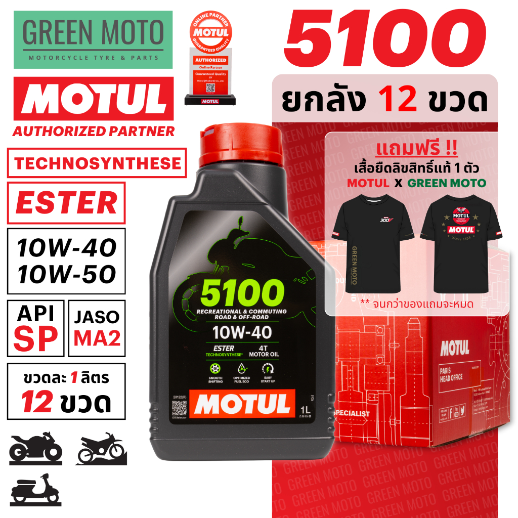 [12 chai] MOTUL 5100 4T (1 lít) dầu động cơ MOTUL Technosynthese kết hợp ESTER, cấp độ API SP / JASO MA2]
