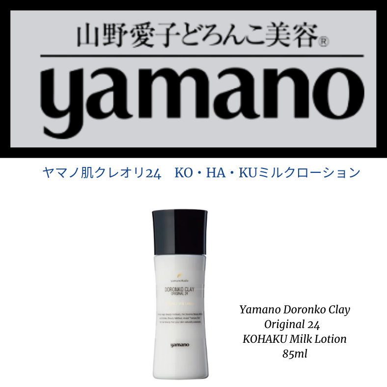 ヤマノ肌yamano Mu-2 コハクミルクローション2本セット山野愛子 yamano(ヤマノ) 山野愛子 ヤマノ肌 Mu-2 コハク モイスチュアミルク