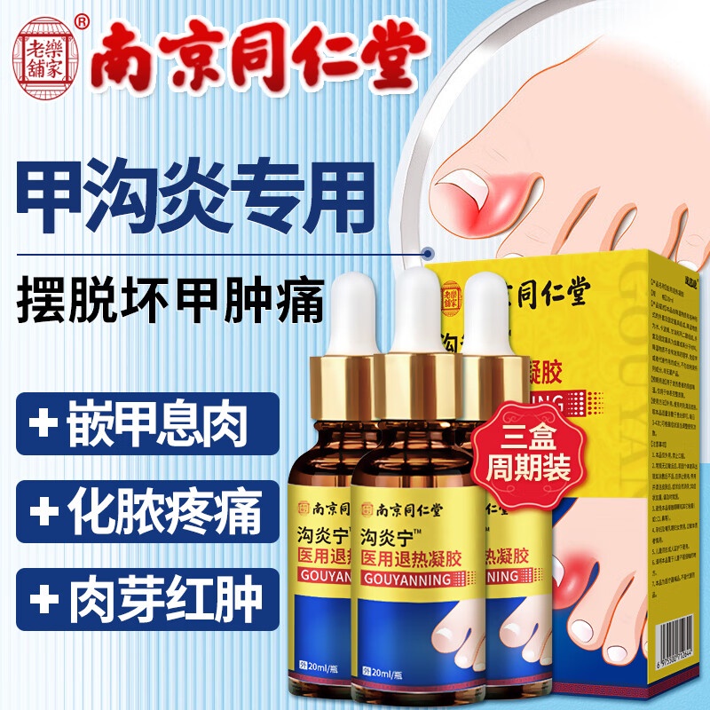 Paronychia Anti-Swelling Special Paronychia Medicine ce Antibacterial ...