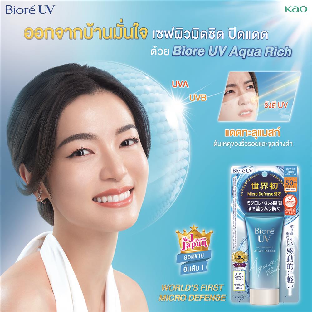 บิโอเร ยูวี อะควา ริช วอเตอร์รี่ เอสเซ้นส์ 50กรัม Biore UV Aqua Rich Watery Essence SPF50+ PA++++ 50g