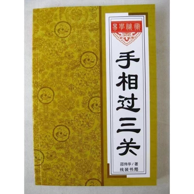 中国古書 道教「三山秘術帰宗符咒 」魔除け　開運　道教占い八卦　風水 易学 中国古書 道教「三山秘術帰宗符咒 」魔除け 開運 道教占い八卦 風水 易学