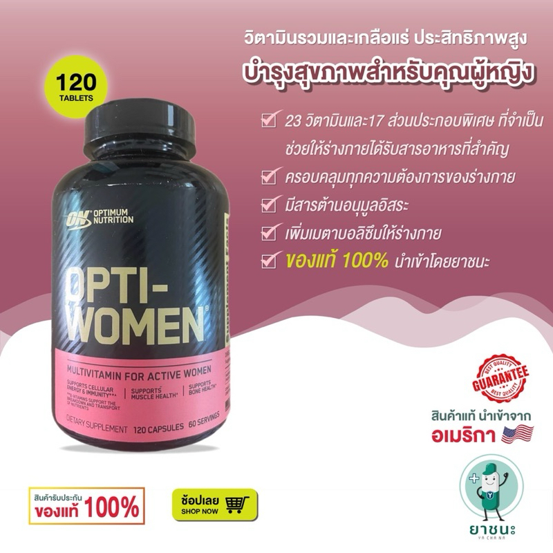 Optimum Nutrition Opti-Women 120 caps | Lazada.co.th