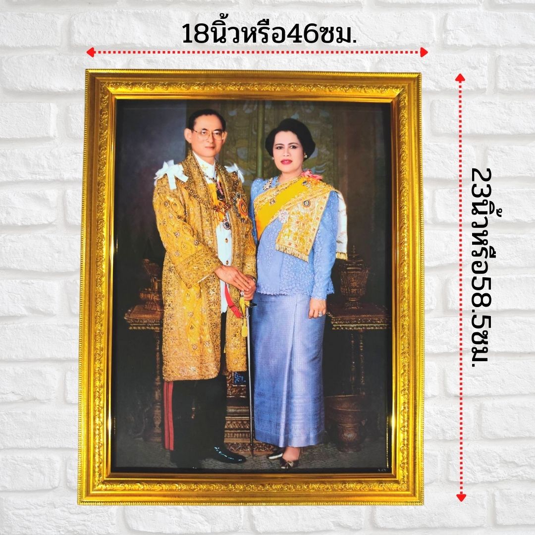 ภาพมงคลติดผนัง กรอบรูปรัชกาลที่9คู่พระพันปีหลวง ร9 พระราชินี ใส่กรอบทองภาพเคลือบฟีล์มลามิเนตอย่างดี ขนาดรวมกรอบ 18x23นิ้ว  เลือกสีกรอบ กรอบสีทอง