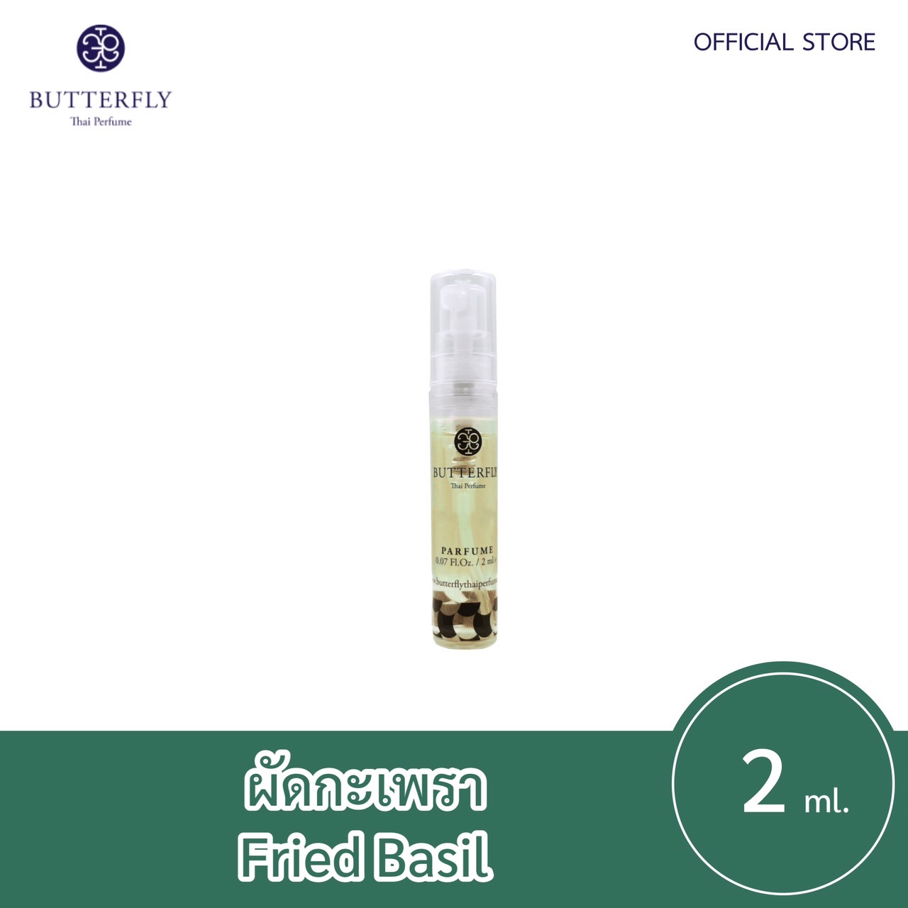 Butterfly Thai Perfume - น้ำหอมบัตเตอร์ฟลาย ไทย เพอร์ฟูม  ขนาดทดลอง 2ml.  กลิ่น ์New ผัดกะเพราปริมาณ (มล.) 2
