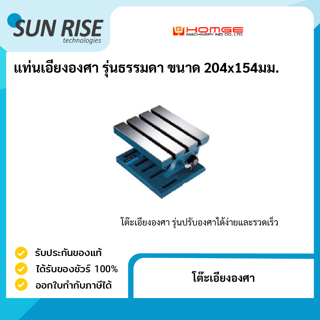 โต๊ะเอียงองศา Tilting Angle Plate Lazada.co.th
