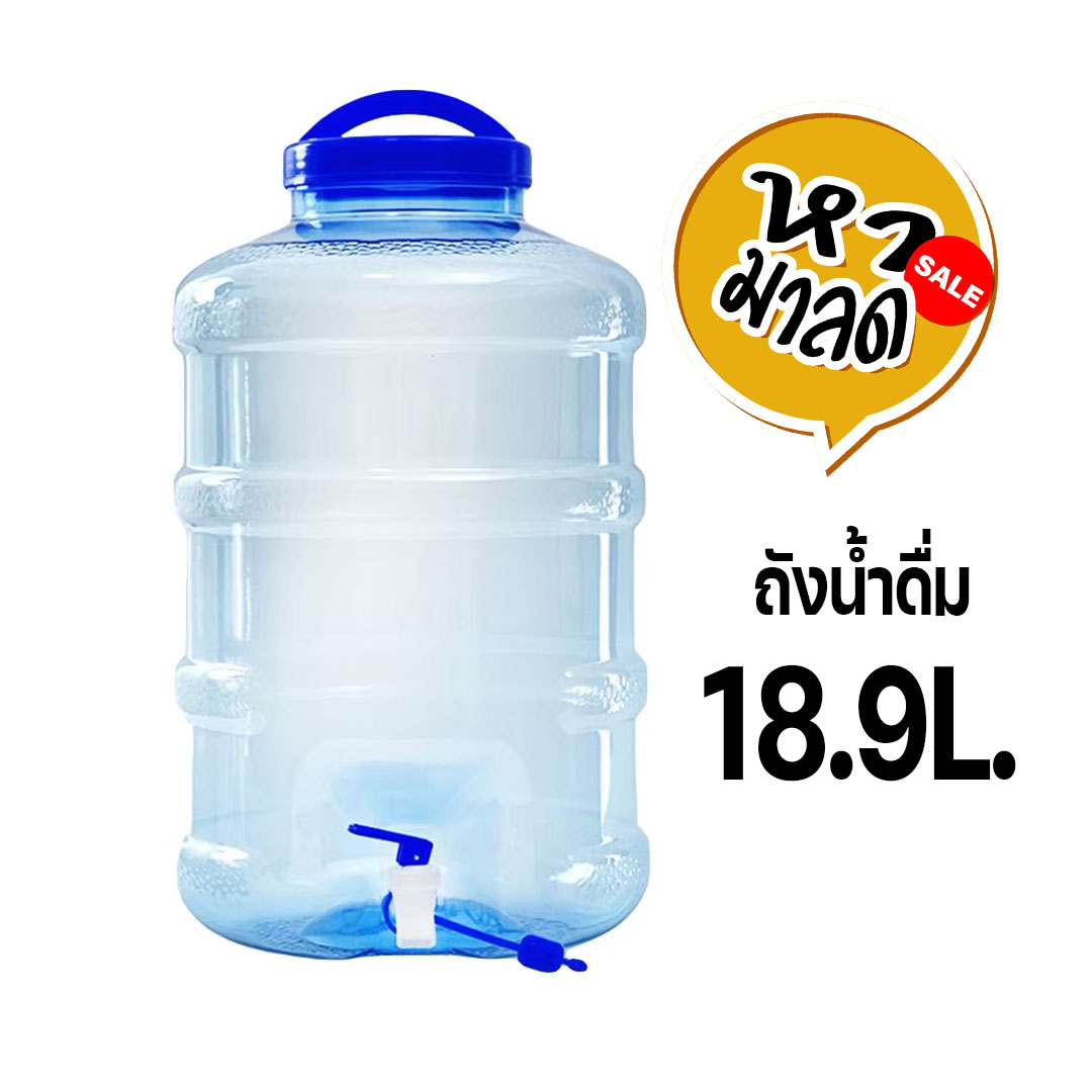 ถังน้ำดื่มขนาด18.9 ลิตร ถังน้ำดื่ม Pet ขนาด ถังน้ำมีก๊อกพร้อมหูหิ้วรุ่น ลาย  1X | Lazada.Co.Th