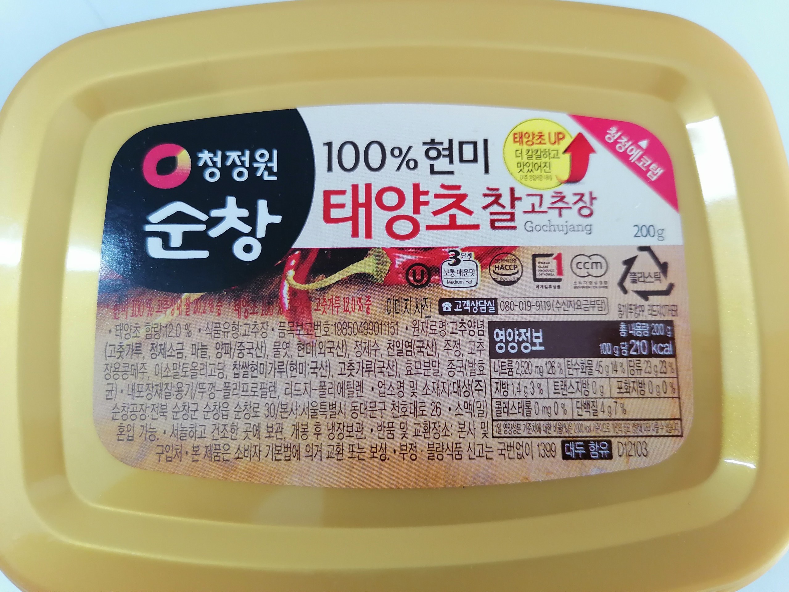 [HSD (EXP) 23 6 2022] [Hộp nhỏ 200g (ĐỎ)] TƯƠNG ỚT GẠO LỨT HÀN QUỐC Daesang [Korea] MIWON Brown Rice Hot Pepper Paste