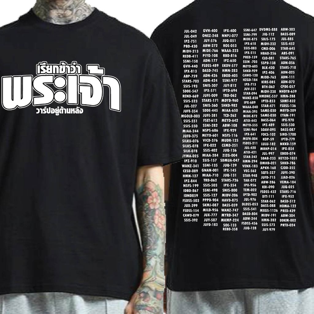 พร้อมส่งเสื้อเฮีย) เสื้อ เรียกข้าว่าพระเจ้า ผ้านิ่มใส่สบาย cotton 100% |  Lazada.co.th