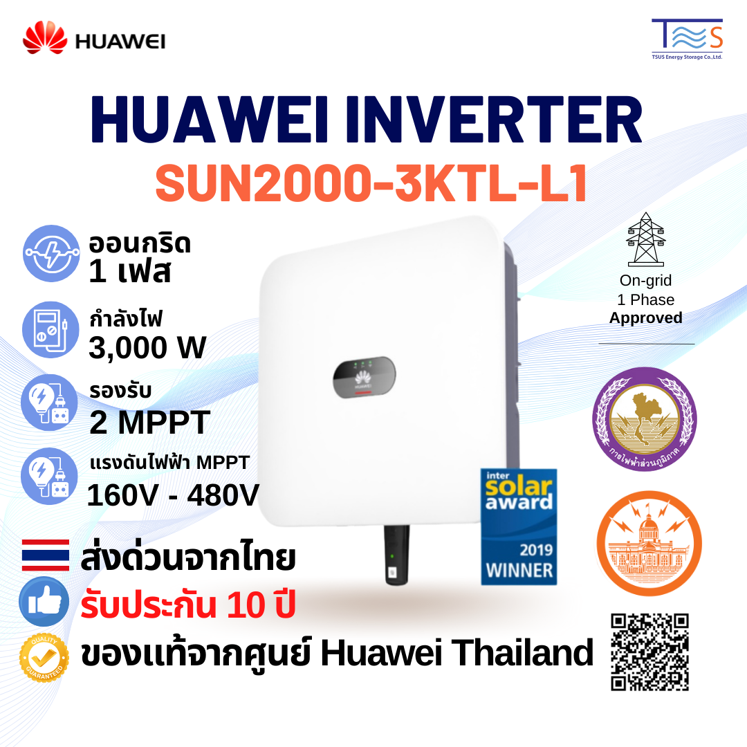 HUAWEI INVERTER SUN20003KTLL1 (10Y) Lazada.co.th