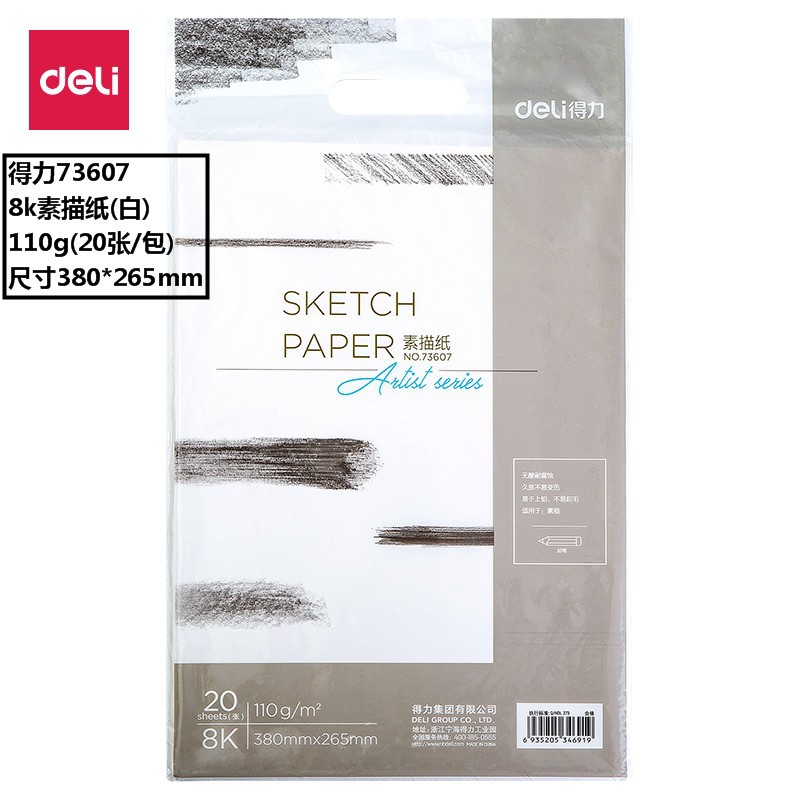 Deli Sketch Paper 4k8k16K110g160g180g Sketch paper A4 Sketch Paper Sketch Paper Student Drawing Paper