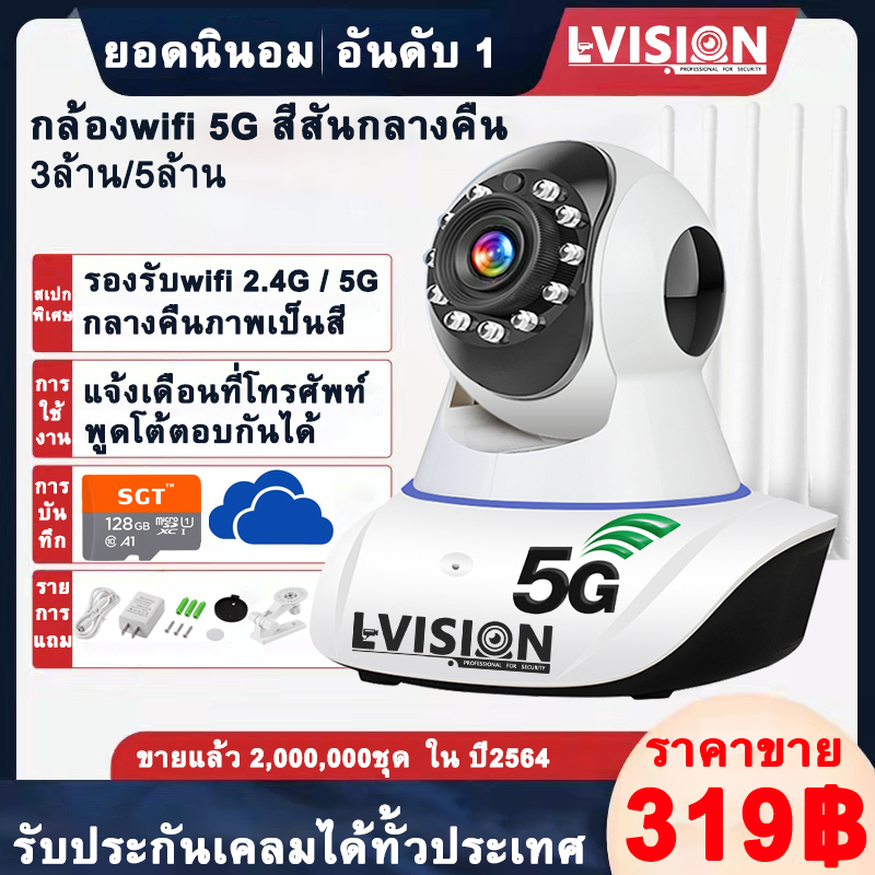 ivision กล้องวงจรปิด wifi 2.4g5g 5M Lite 5ล้าน แพ็ค3ตัว Full HD 1080P ...