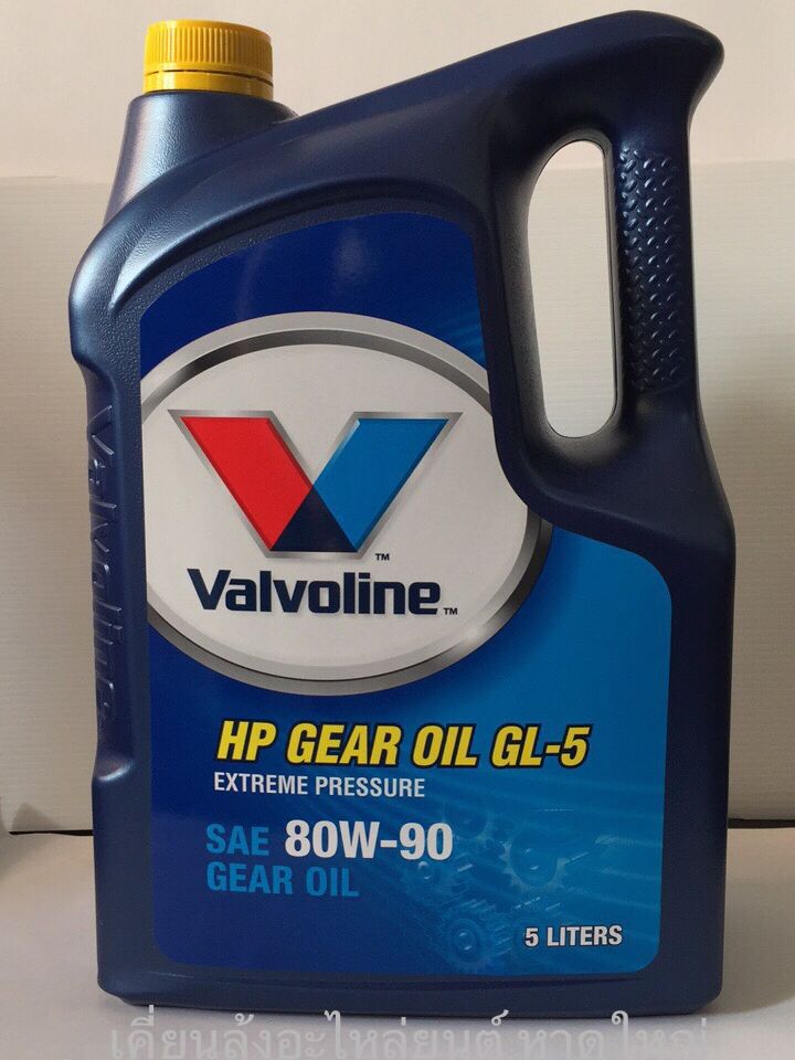 Valvoline HP Gear Oil 80W-90 /5Ltrs. API:GL-5 Extreme Pressure  น้ำมันเกียร์และเฟืองท้าย มาตรฐานGL-5 SAE 80W-90 ขนาด5ลิตร | Lazada.co.th