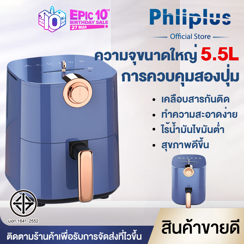 Phliplus air fryer 5.5L หม้อทอดไร้น้ํามันเครื่องทอด หม้อทอดไร้น้ํามันเมนู ไร้น้ำมันความจุขนาดใหญ่  หม้อทอดไร้น้ํามัน  ถูกและดี  หม้ออบลมร้อน หม้