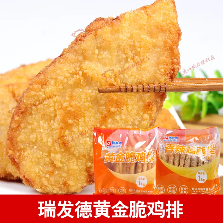 Ruifade Golden Crispy Chicken Chop 1kg Hamburger Chicken Chop 10 Pieces Breaded Chicken Patties Air Fryer Chicken Chop Lazada Singapore