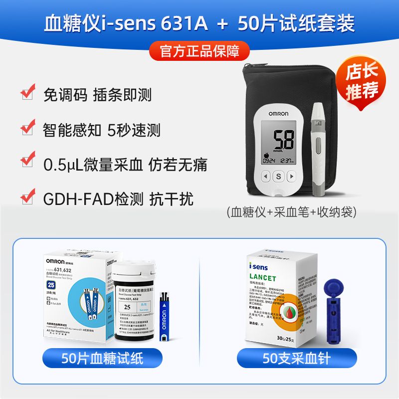 Omron Blood Glucose Meter 631 Glucose Test Strips Blood Glucose