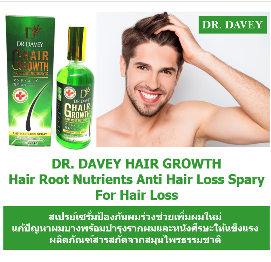 Dr. Davey Serum Hair Growth Anti Hair Loss Spary. สเปรย์เซรั่มลดผมหลุด