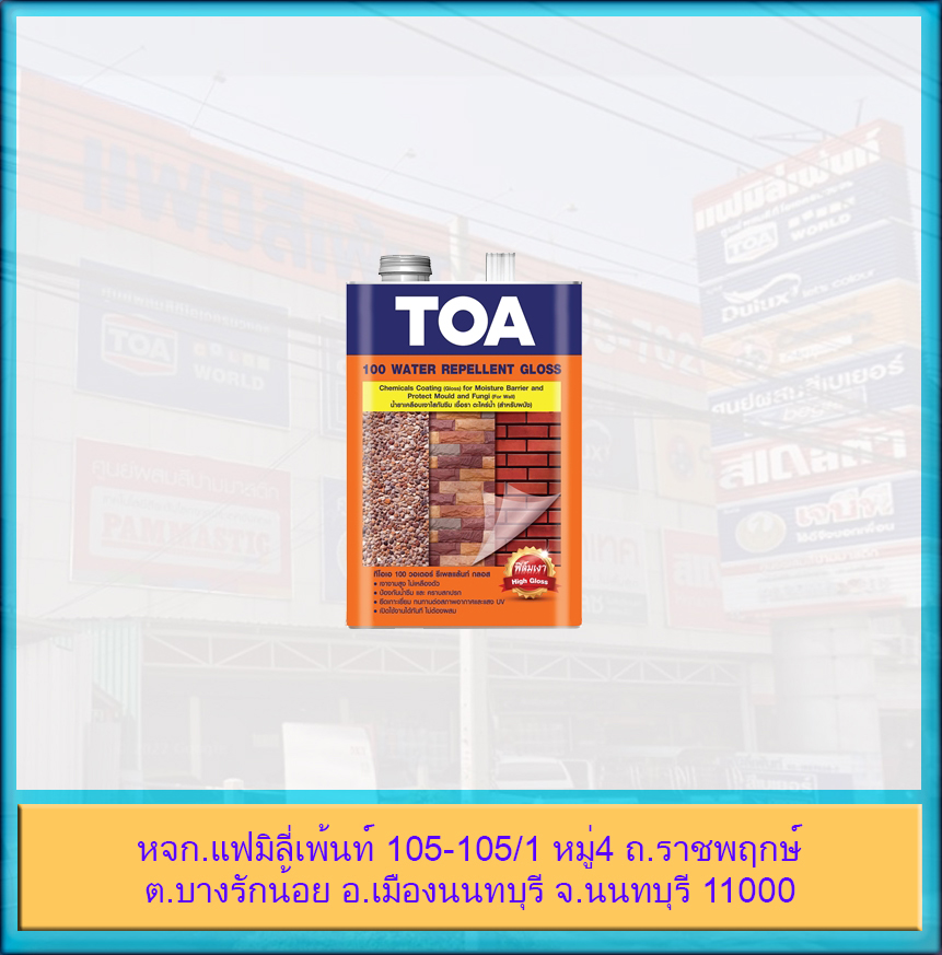 TOA Water Repellent Gloss น้ำยาเคลือบเงา ใส ทีโอเอ 100 Lazada.co.th