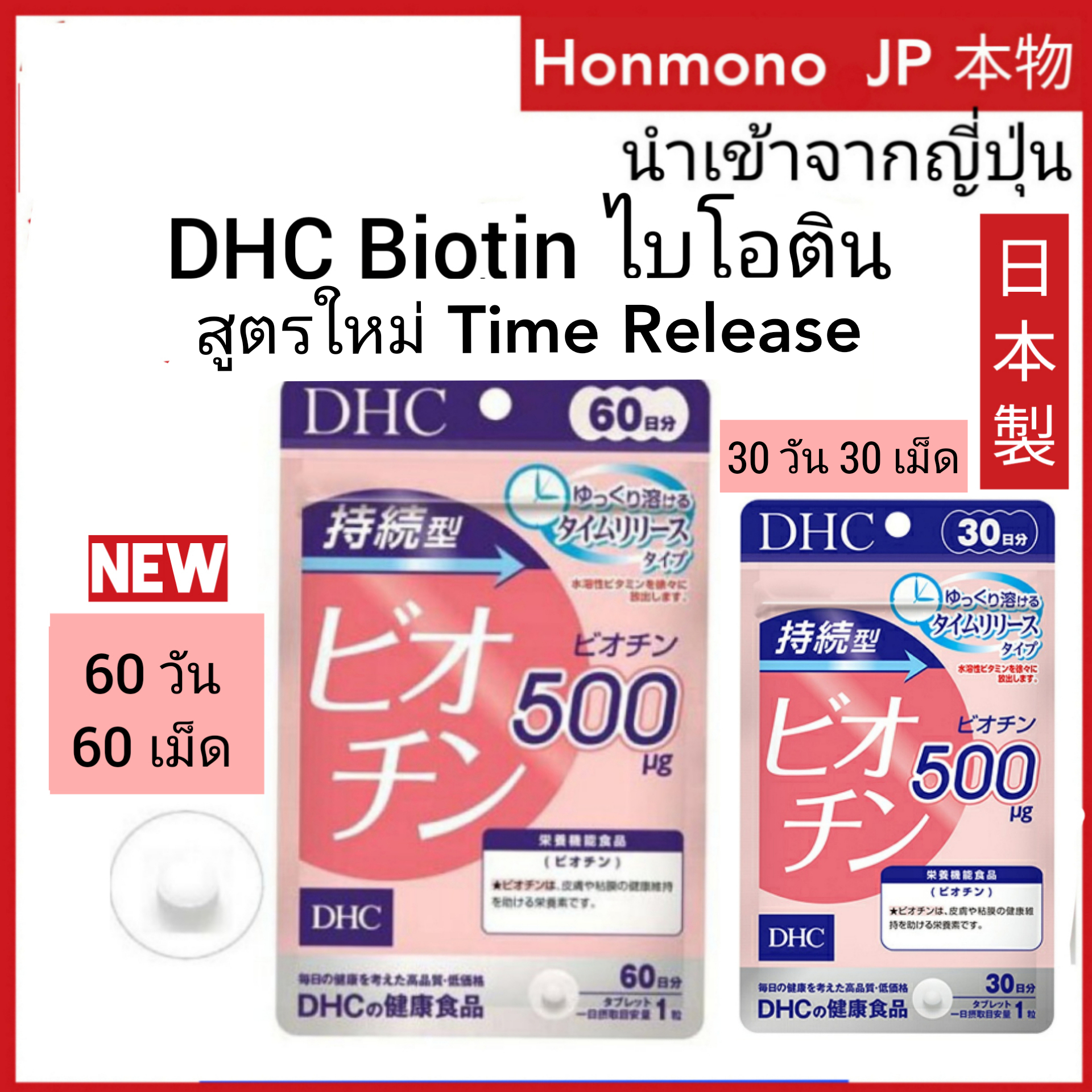 持続型ビオチン DHC Biotin ไบโอติน 30 วัน สูตรละลายช้า 30日分 | Lazada.co.th