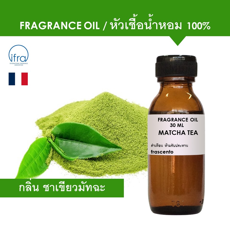 MATCHA TEA FRAGRANCE OIL 30 ML หัวเชื้อน้ำหอม กลิ่น ชาเขียวมัทฉะ พรีเ