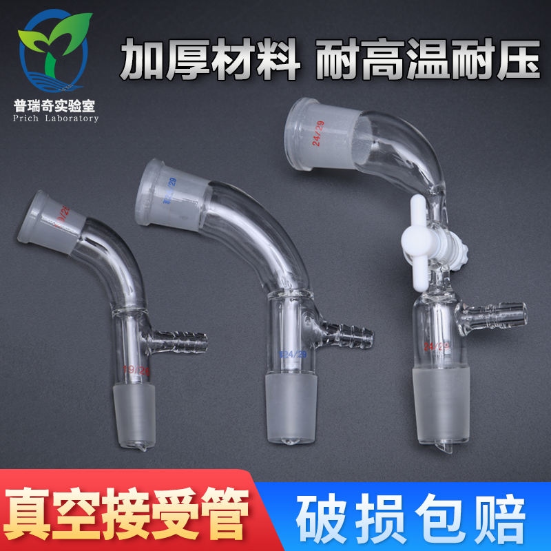 ☽ receiving tube 105 degrees glass Tail pipe straight  type curved with PTFE piston door dovetail distillation device Lazada PH