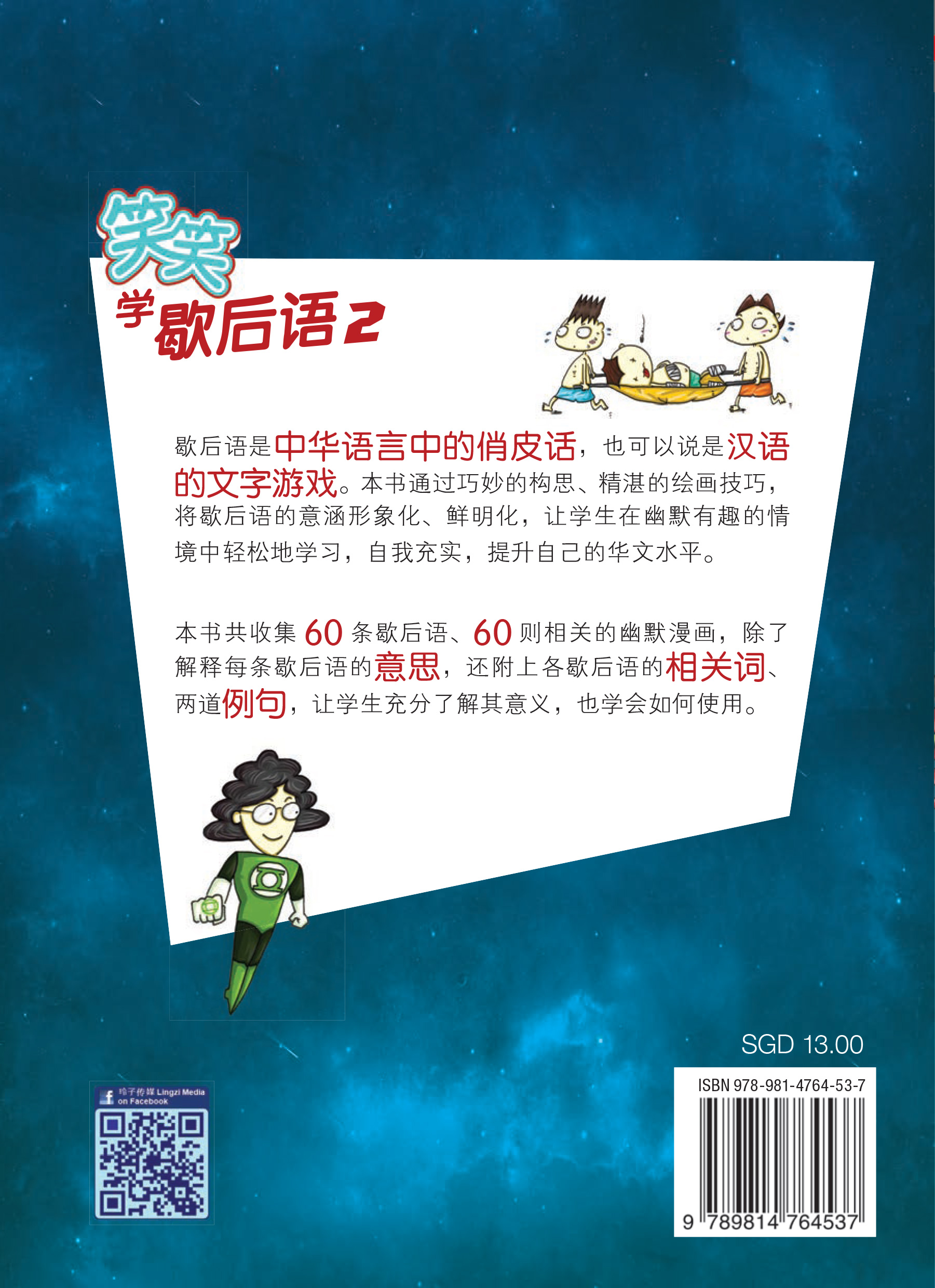 笑笑学歇后语2 | Lazada Singapore