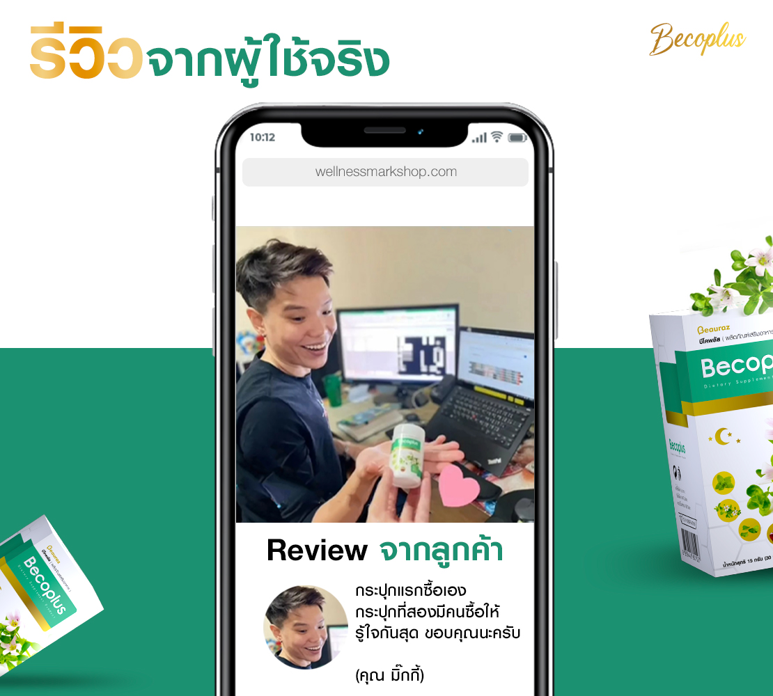 Becoplus บีโคพลัส อาหารเสริมบำรุงสมอง (30caps) 1 กล่อง ...
