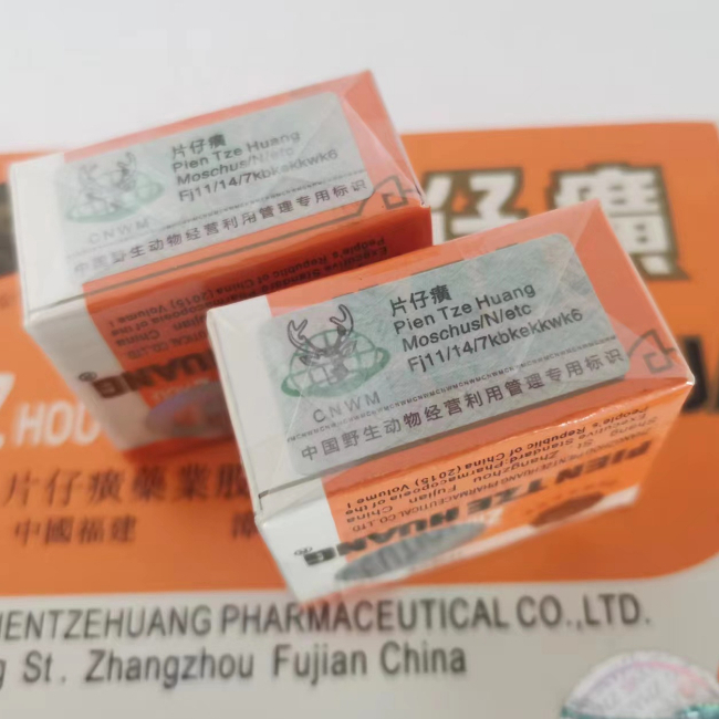 READY STOCK 漳州片仔癀Zhang Zhou Pien Tze Huang 无名肿毒跌打损伤